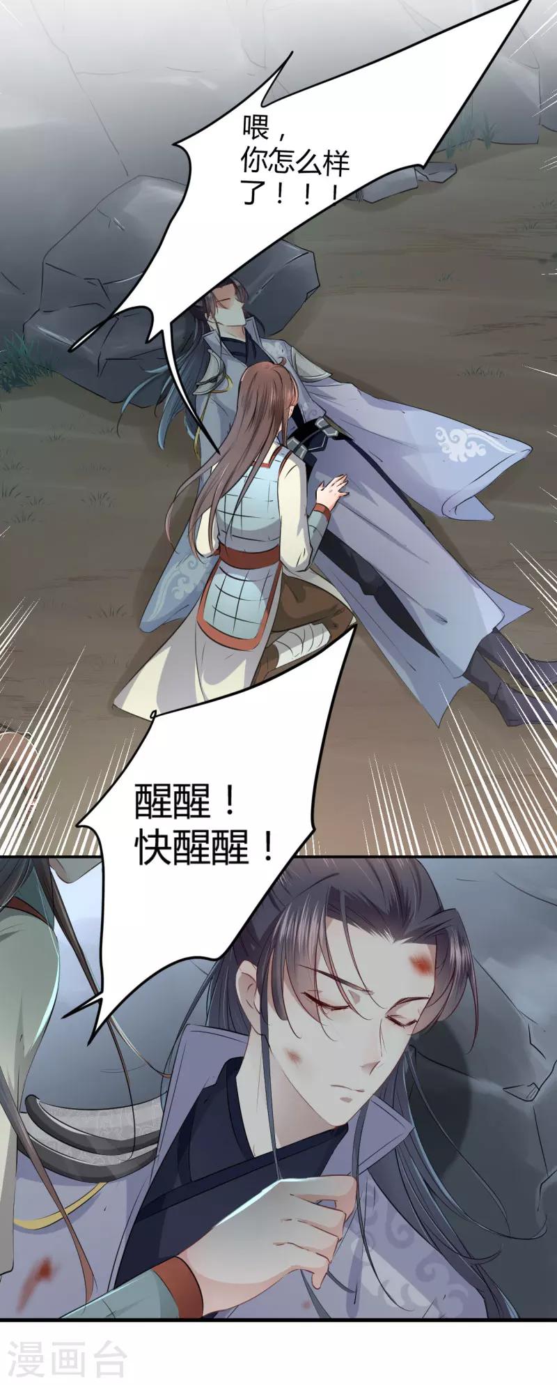 《王爷你好帅》漫画最新章节第40话 坠落免费下拉式在线观看章节第【16】张图片