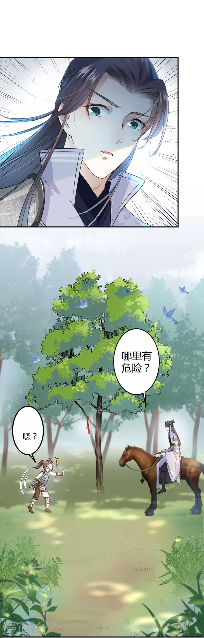 《王爷你好帅》漫画最新章节第40话 坠落免费下拉式在线观看章节第【5】张图片