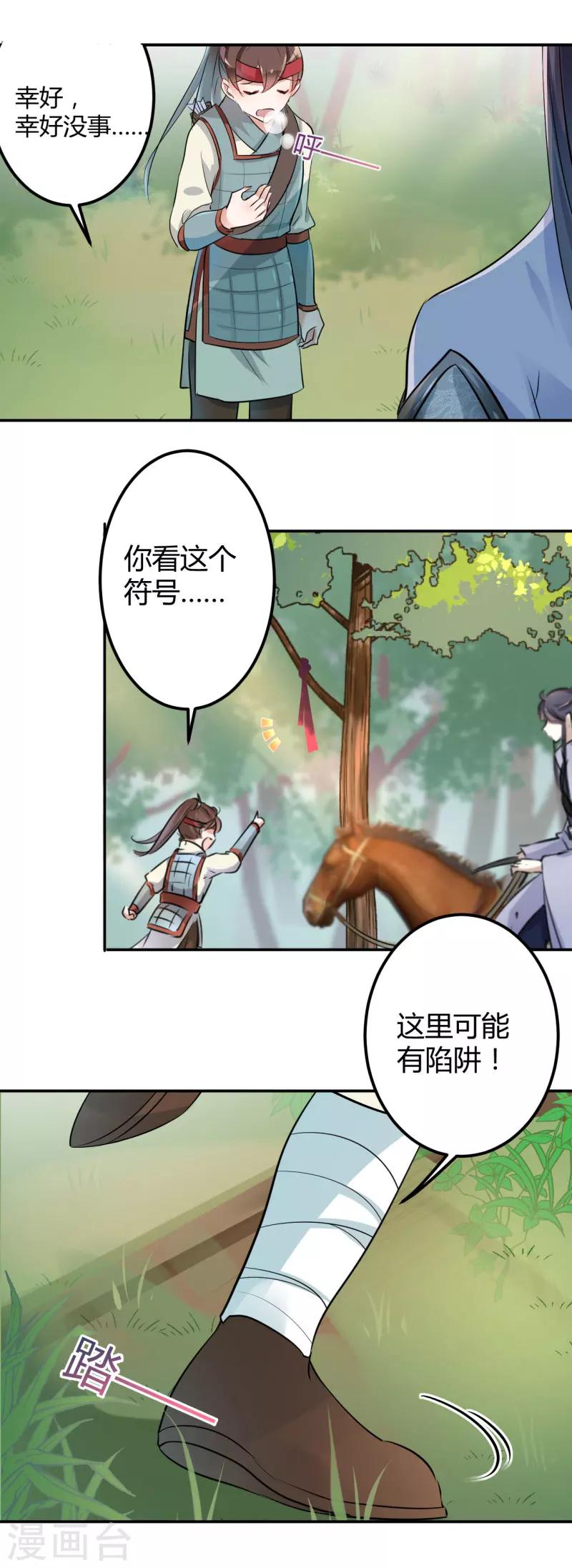 《王爷你好帅》漫画最新章节第40话 坠落免费下拉式在线观看章节第【6】张图片