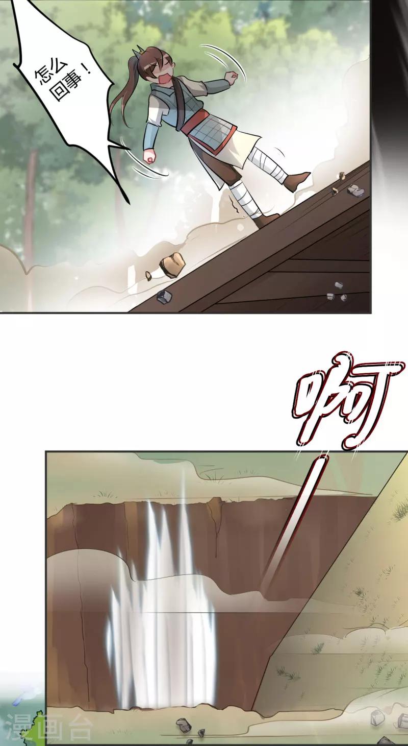 《王爷你好帅》漫画最新章节第40话 坠落免费下拉式在线观看章节第【9】张图片