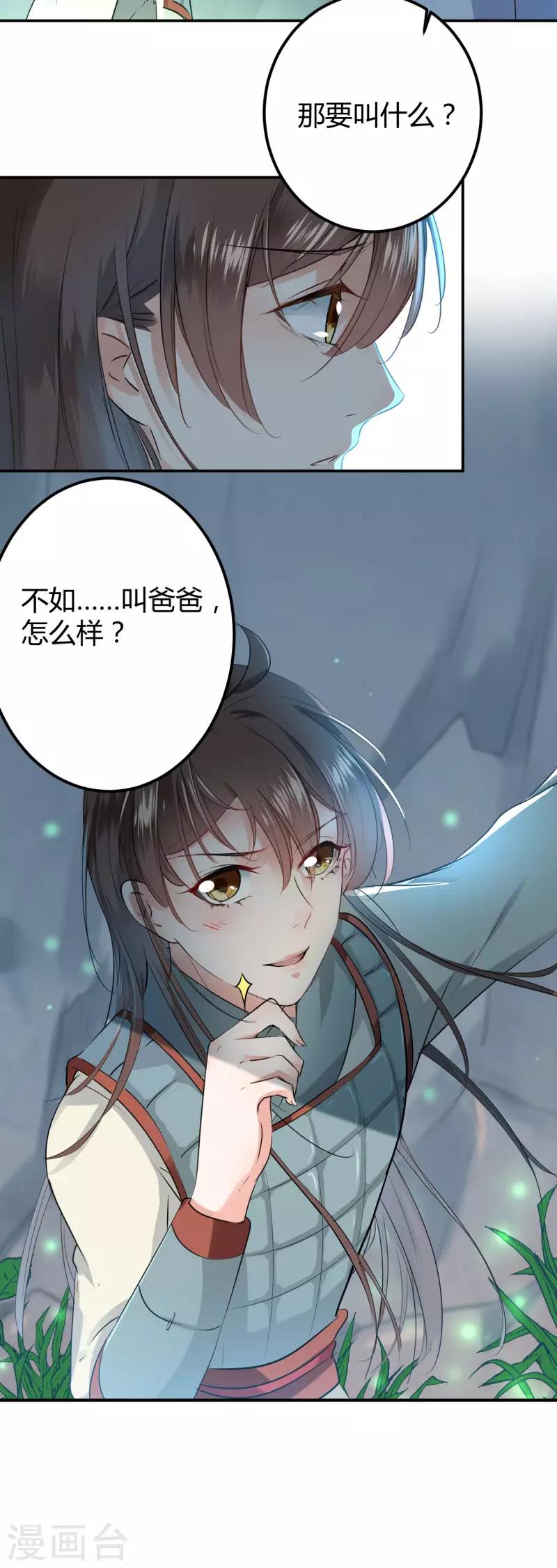 《王爷你好帅》漫画最新章节第41话 叫爸爸免费下拉式在线观看章节第【10】张图片