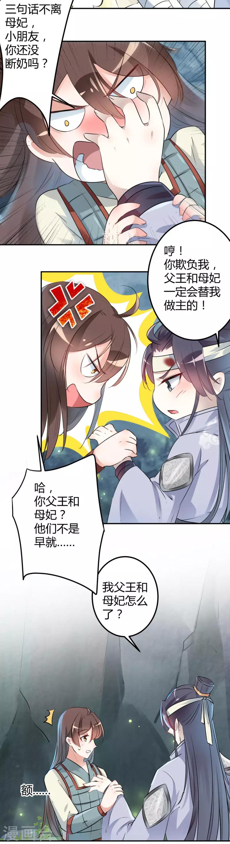 《王爷你好帅》漫画最新章节第41话 叫爸爸免费下拉式在线观看章节第【12】张图片