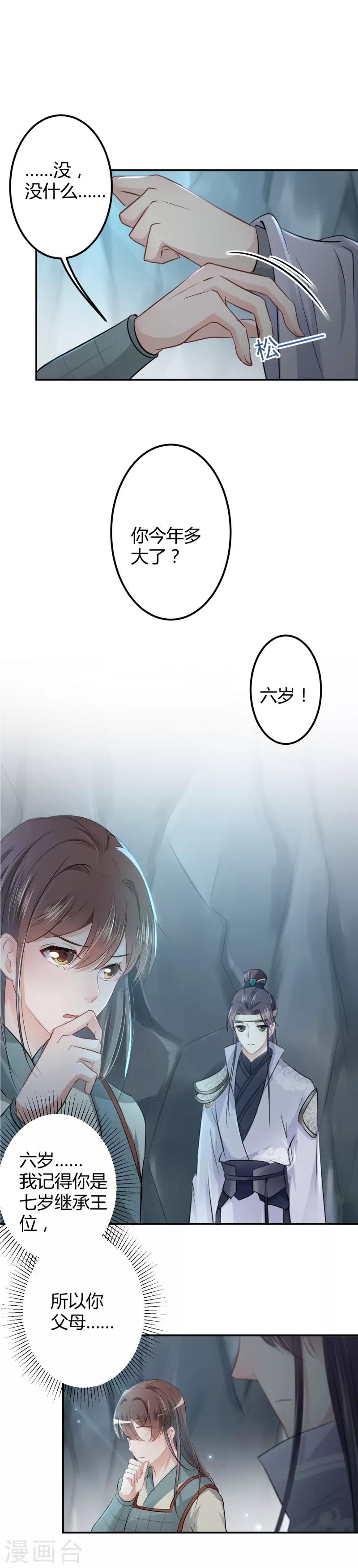 《王爷你好帅》漫画最新章节第41话 叫爸爸免费下拉式在线观看章节第【13】张图片