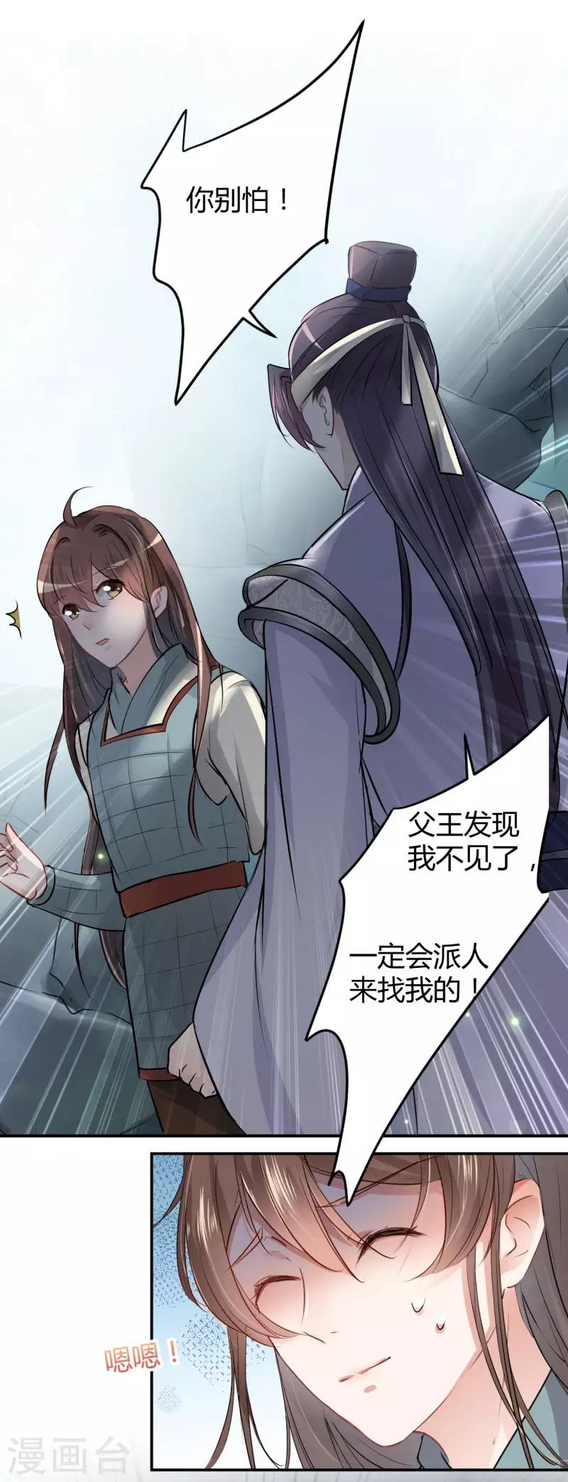 《王爷你好帅》漫画最新章节第41话 叫爸爸免费下拉式在线观看章节第【14】张图片