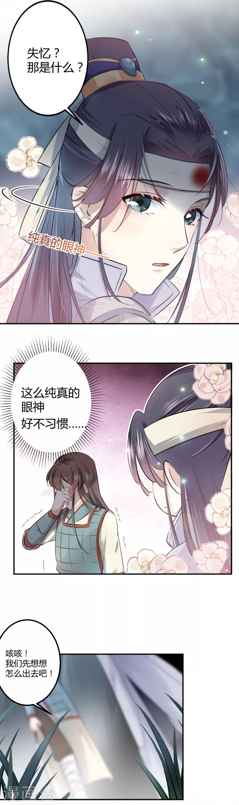 《王爷你好帅》漫画最新章节第41话 叫爸爸免费下拉式在线观看章节第【6】张图片