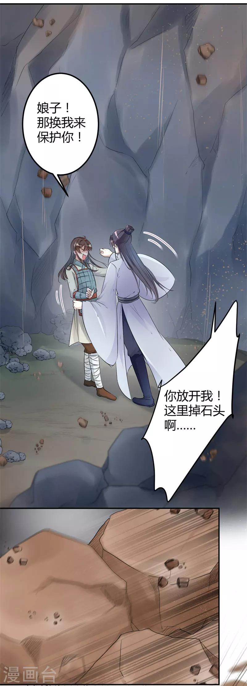 《王爷你好帅》漫画最新章节第42话 我来保护你！免费下拉式在线观看章节第【7】张图片