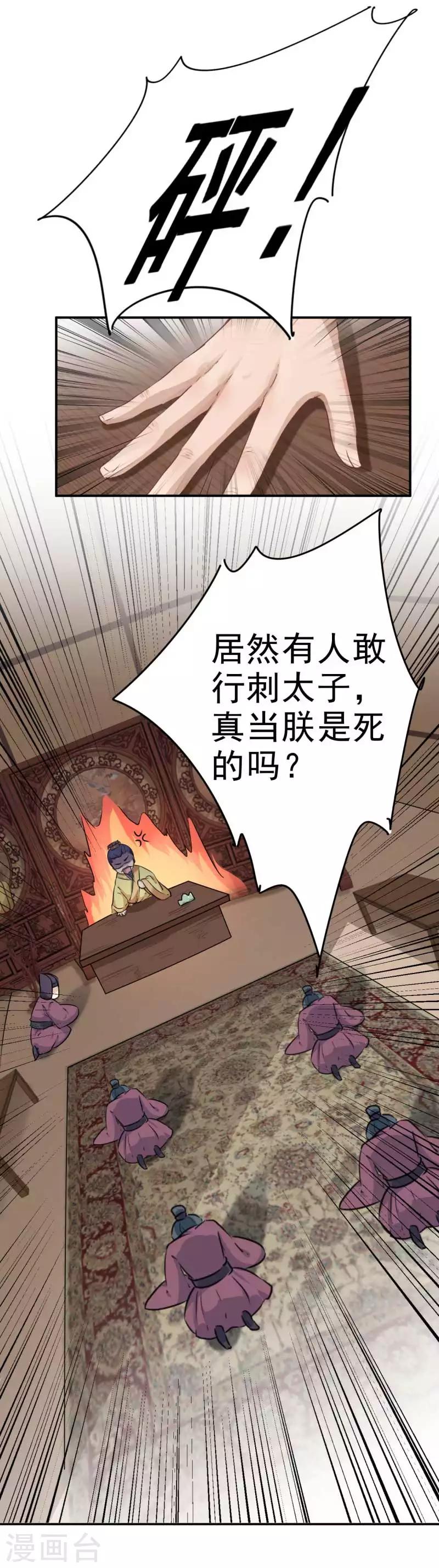 《王爷你好帅》漫画最新章节第43话 对你负责免费下拉式在线观看章节第【20】张图片