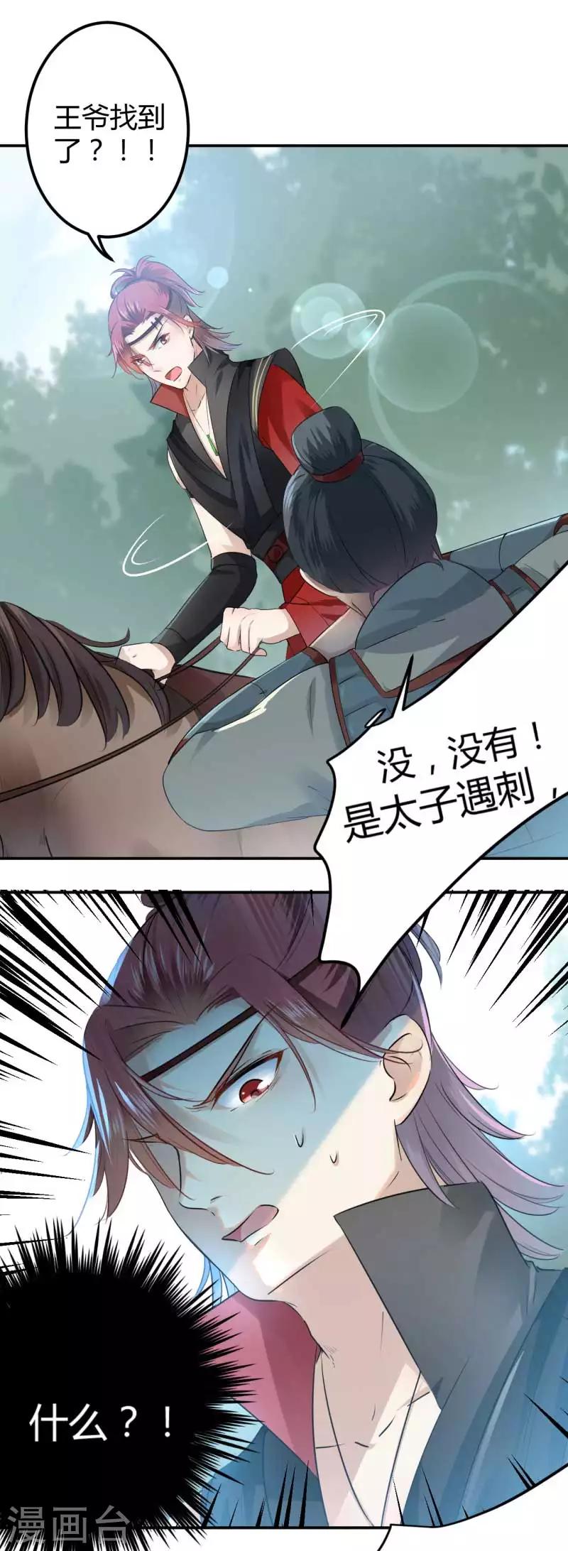 《王爷你好帅》漫画最新章节第43话 对你负责免费下拉式在线观看章节第【3】张图片