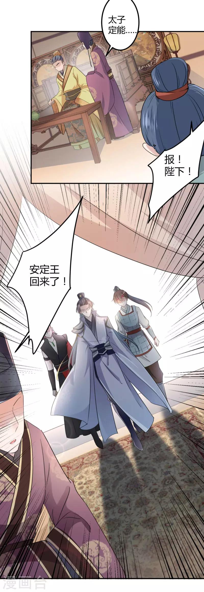 《王爷你好帅》漫画最新章节第44话 你在逗我？免费下拉式在线观看章节第【4】张图片