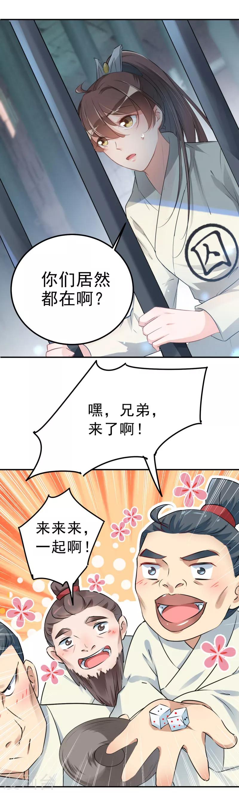 《王爷你好帅》漫画最新章节第45话 打入天牢免费下拉式在线观看章节第【11】张图片