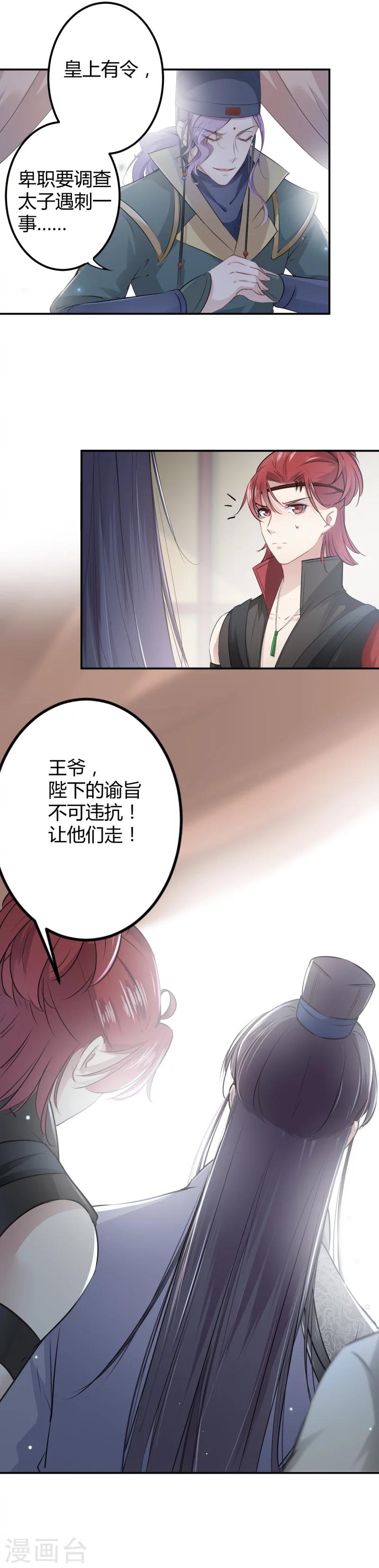 《王爷你好帅》漫画最新章节第45话 打入天牢免费下拉式在线观看章节第【4】张图片