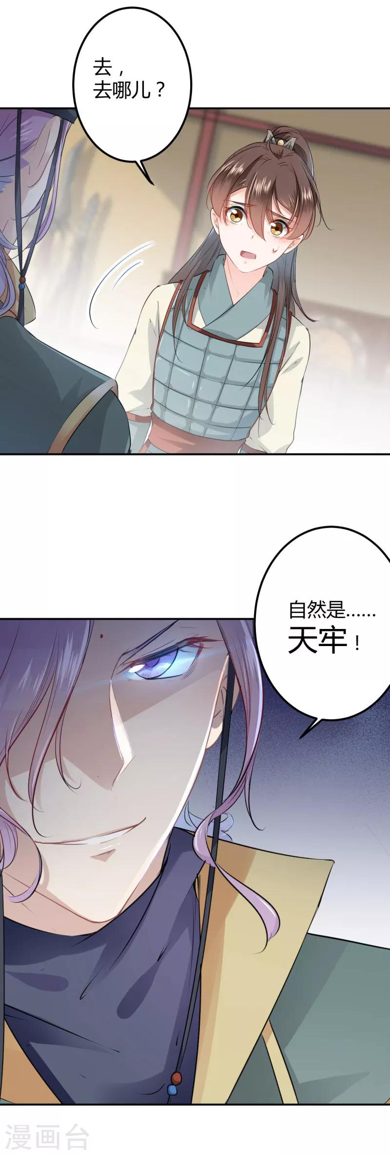 《王爷你好帅》漫画最新章节第45话 打入天牢免费下拉式在线观看章节第【6】张图片