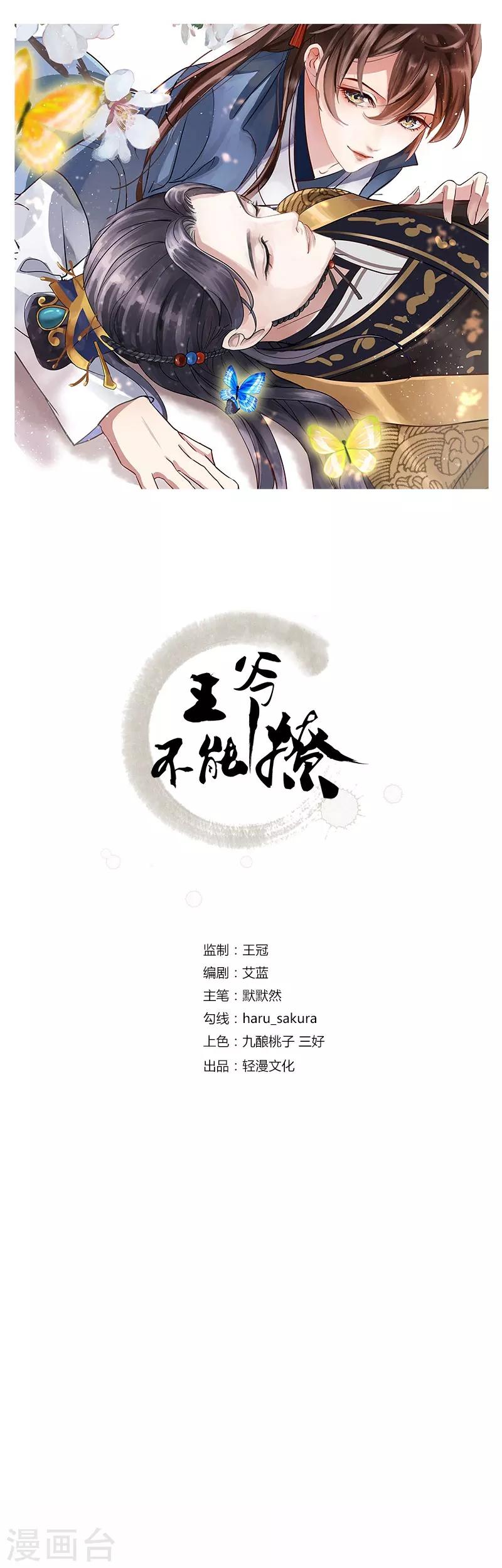 《王爷你好帅》漫画最新章节第46话 用刑免费下拉式在线观看章节第【1】张图片