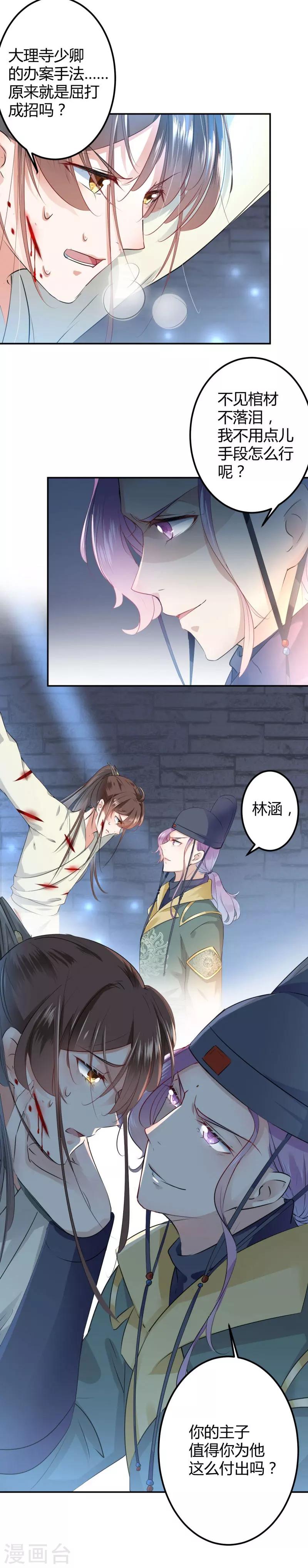 《王爷你好帅》漫画最新章节第46话 用刑免费下拉式在线观看章节第【13】张图片