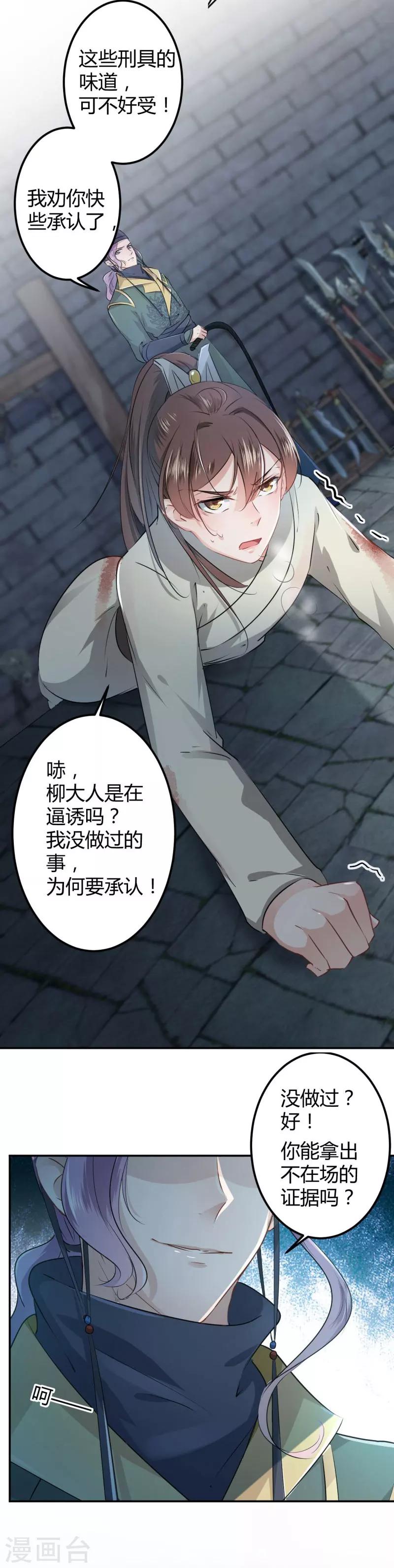 《王爷你好帅》漫画最新章节第46话 用刑免费下拉式在线观看章节第【6】张图片