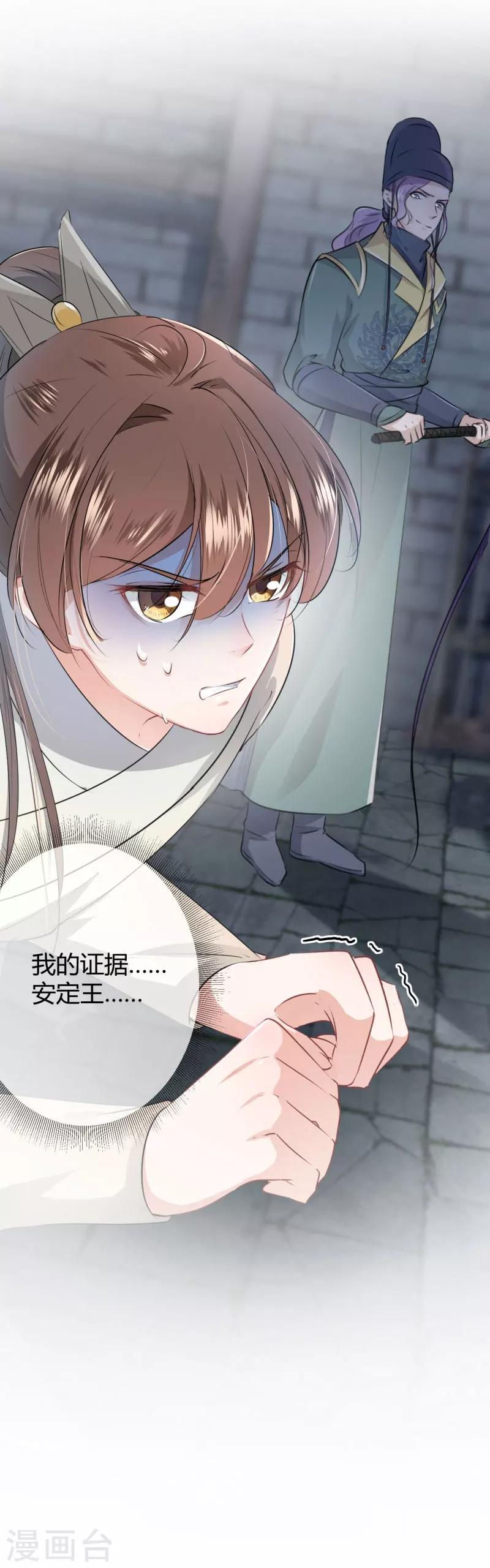 《王爷你好帅》漫画最新章节第46话 用刑免费下拉式在线观看章节第【7】张图片