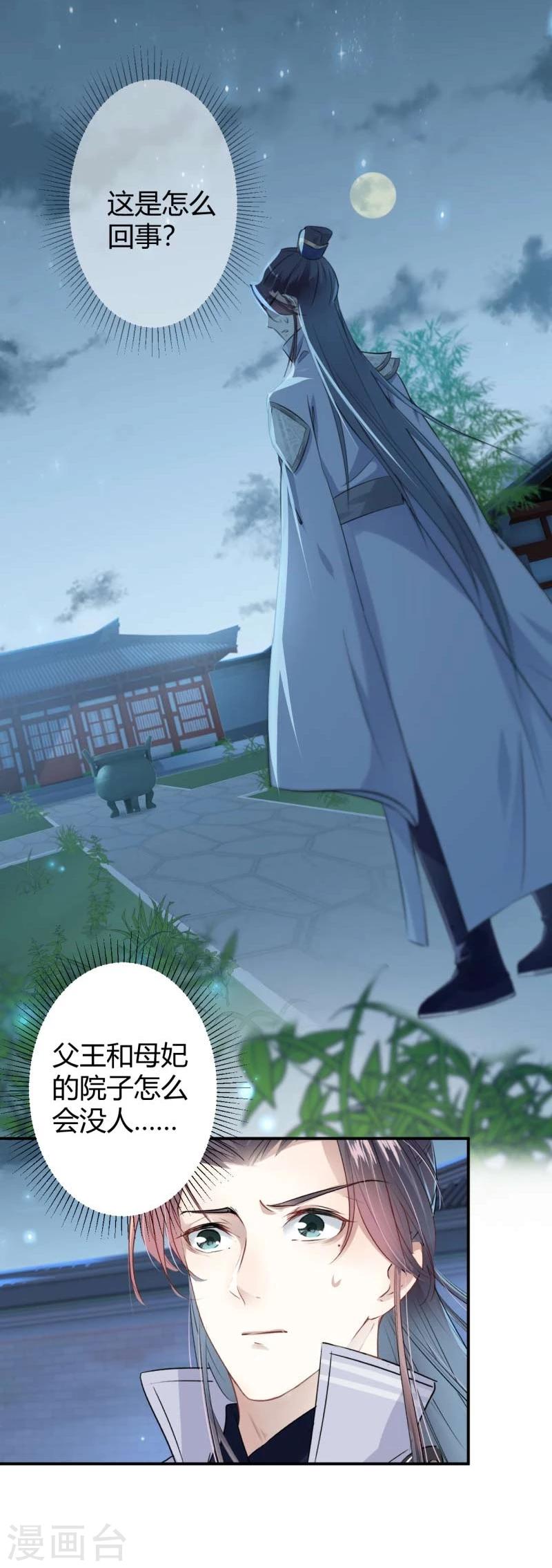 《王爷你好帅》漫画最新章节第49话 沉痛的记忆免费下拉式在线观看章节第【13】张图片