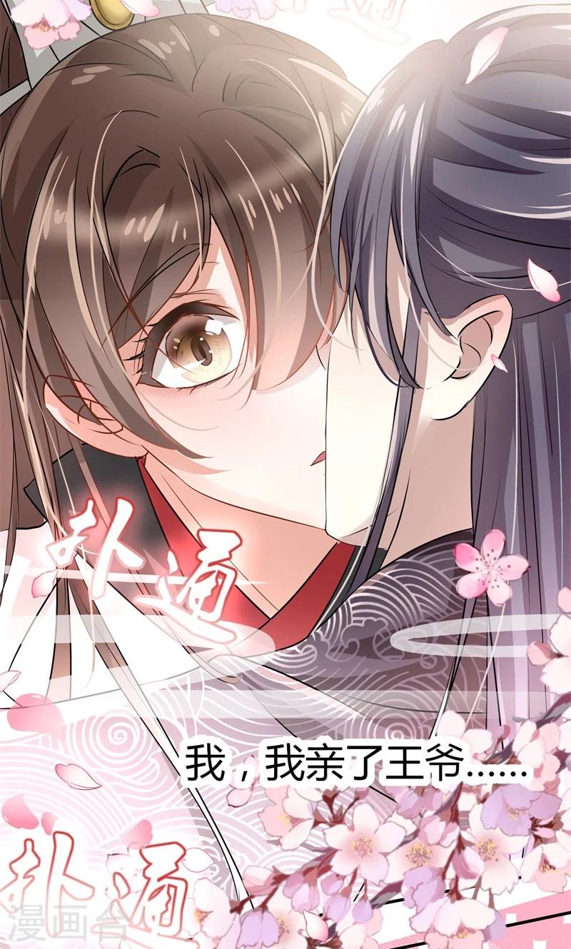 《王爷你好帅》漫画最新章节第6话 亲，亲上了！免费下拉式在线观看章节第【28】张图片