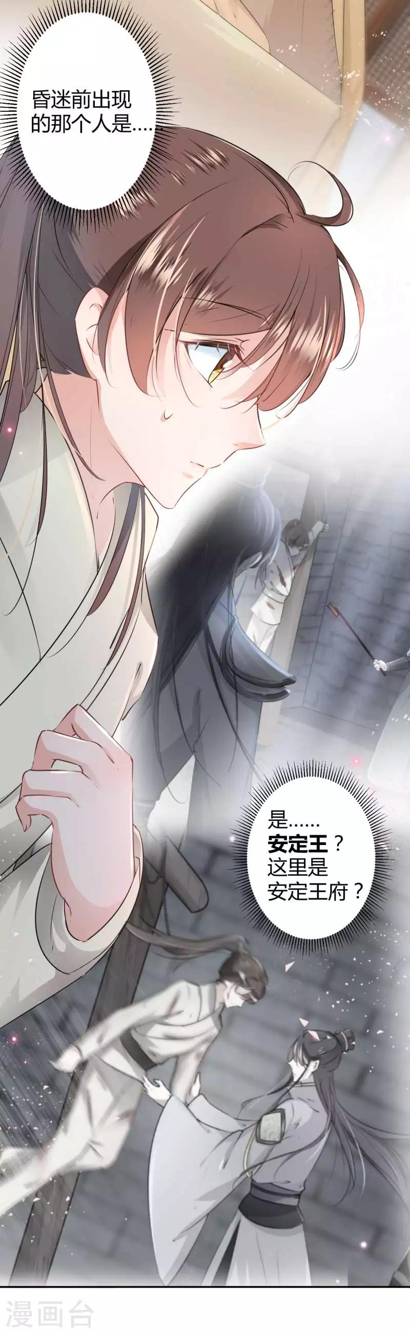 《王爷你好帅》漫画最新章节第50话 女儿身暴露？免费下拉式在线观看章节第【4】张图片