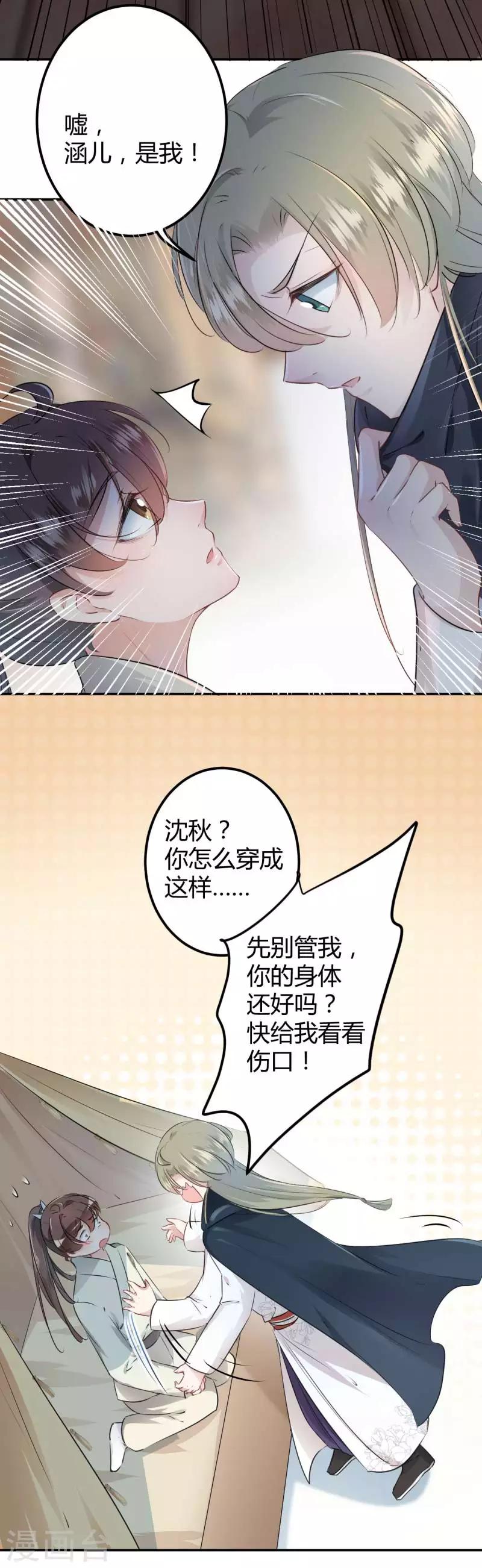 《王爷你好帅》漫画最新章节第50话 女儿身暴露？免费下拉式在线观看章节第【6】张图片