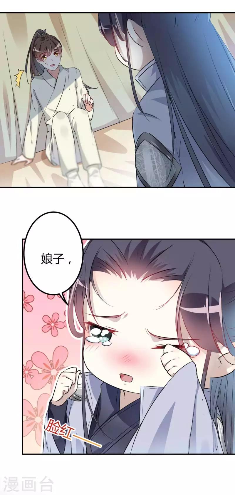 《王爷你好帅》漫画最新章节第51话 娘子抱我睡！免费下拉式在线观看章节第【6】张图片