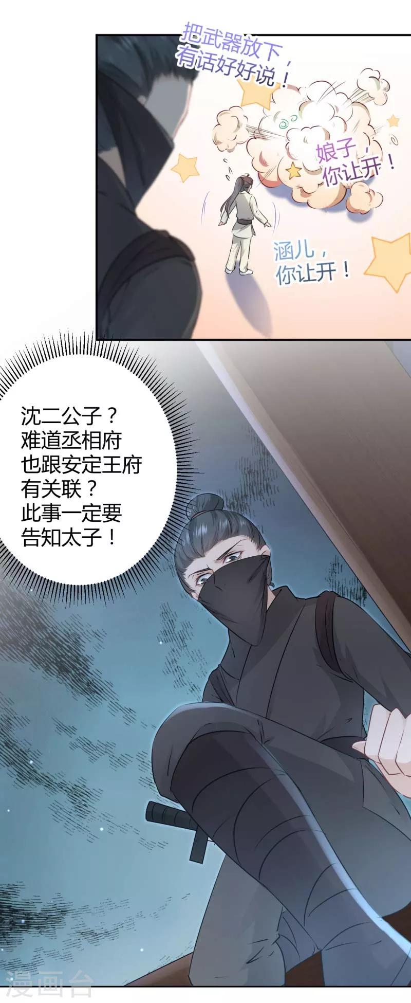 《王爷你好帅》漫画最新章节第52话 可怜的刺客免费下拉式在线观看章节第【12】张图片