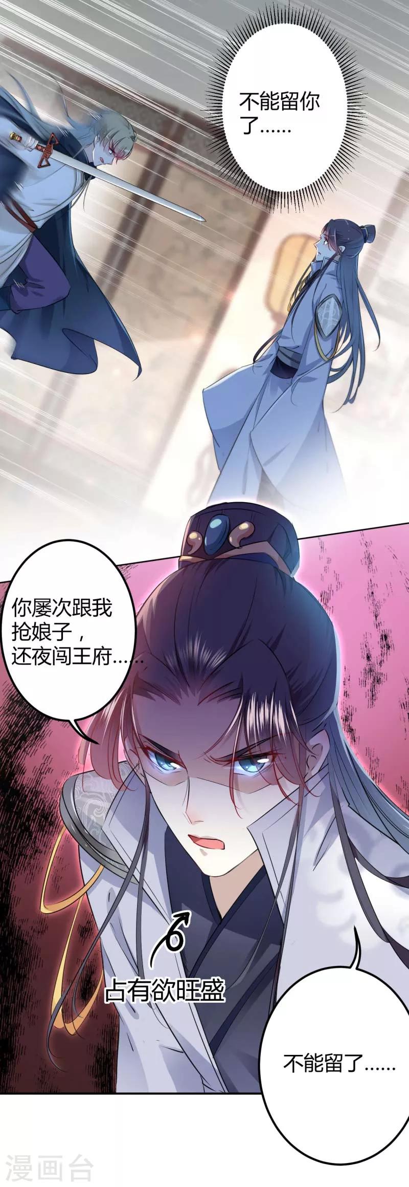 《王爷你好帅》漫画最新章节第52话 可怜的刺客免费下拉式在线观看章节第【9】张图片