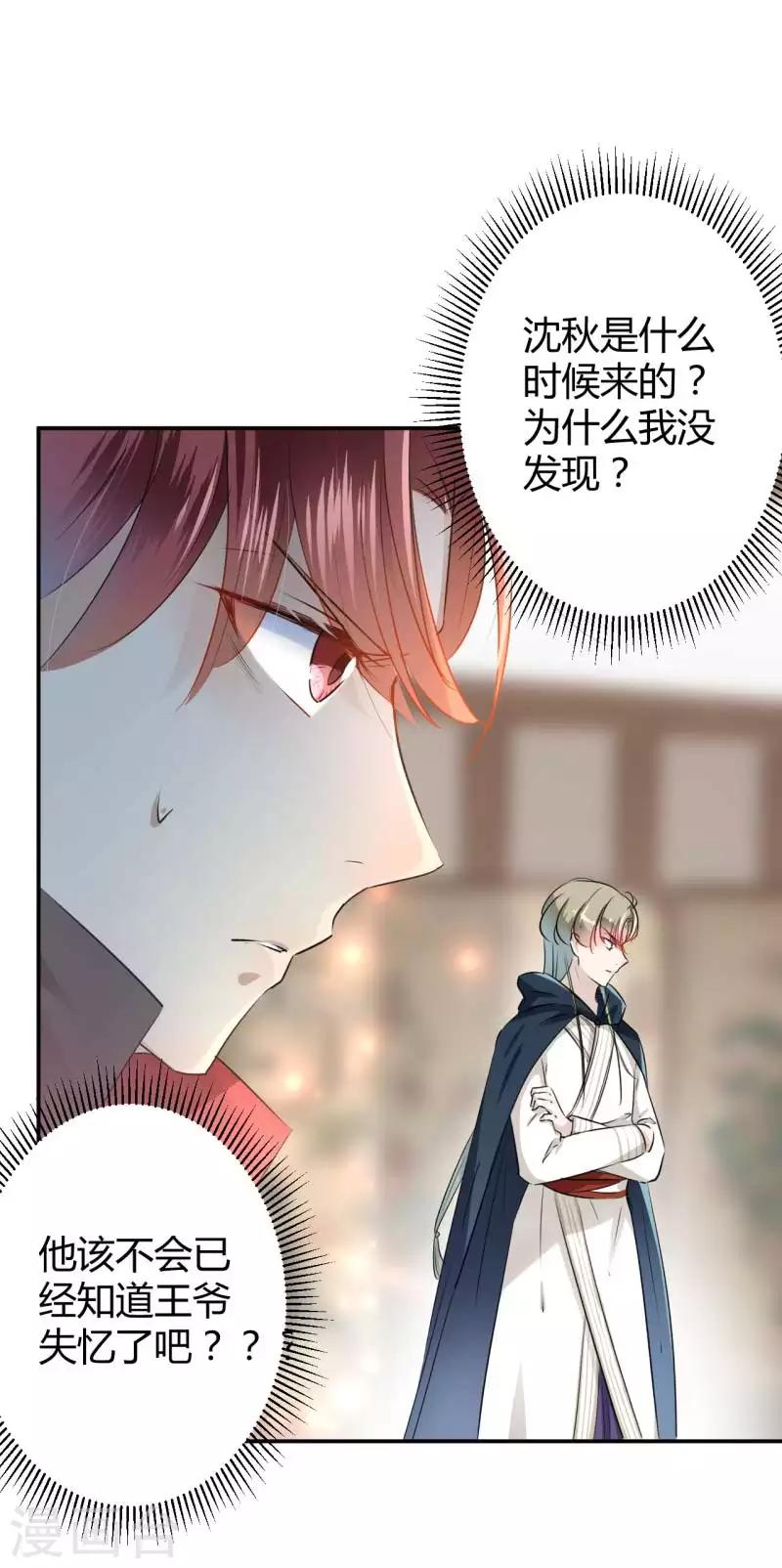 《王爷你好帅》漫画最新章节第53话 你喜欢林涵？免费下拉式在线观看章节第【3】张图片