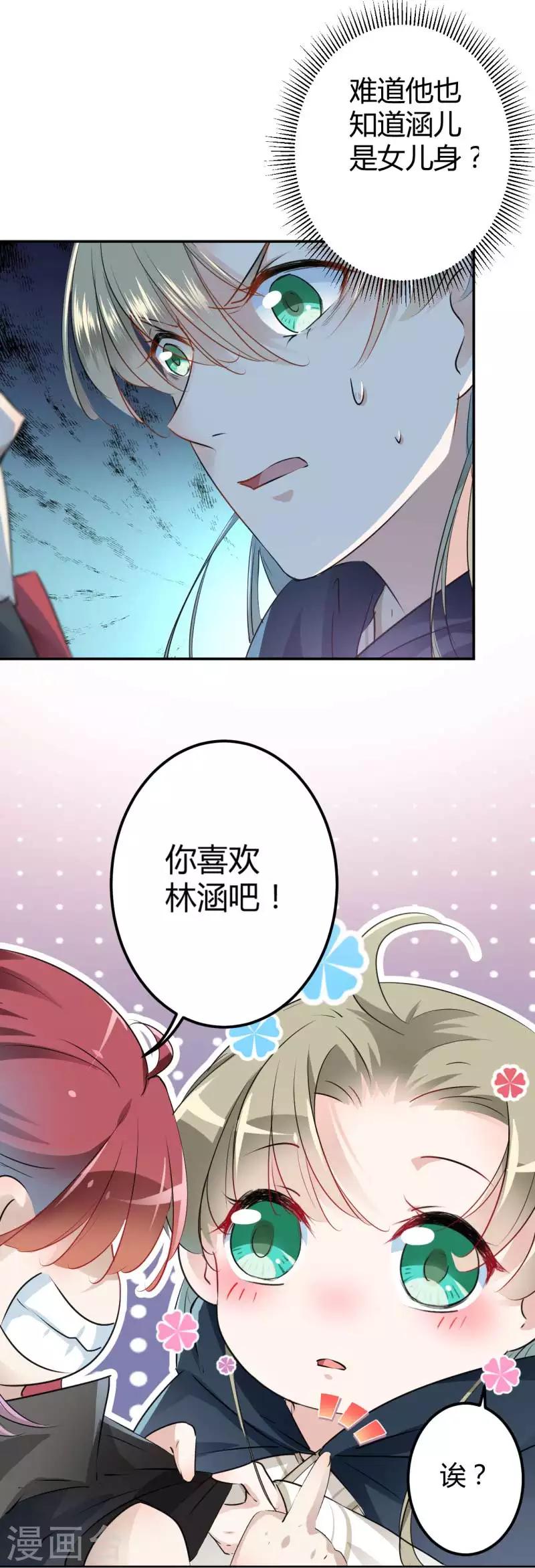 《王爷你好帅》漫画最新章节第53话 你喜欢林涵？免费下拉式在线观看章节第【7】张图片