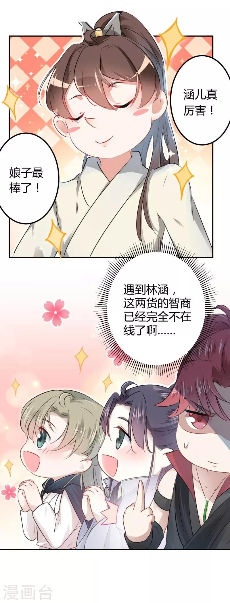 《王爷你好帅》漫画最新章节第54话 王爷的占有欲免费下拉式在线观看章节第【10】张图片