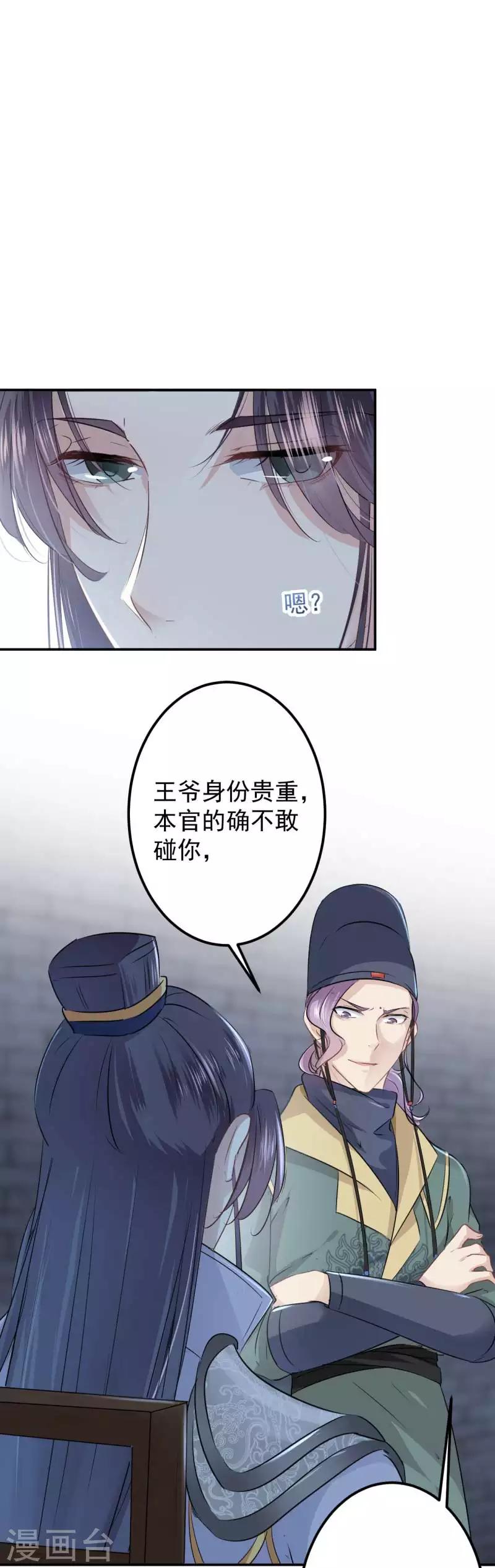 《王爷你好帅》漫画最新章节第56话 柳清风VS安定王免费下拉式在线观看章节第【21】张图片