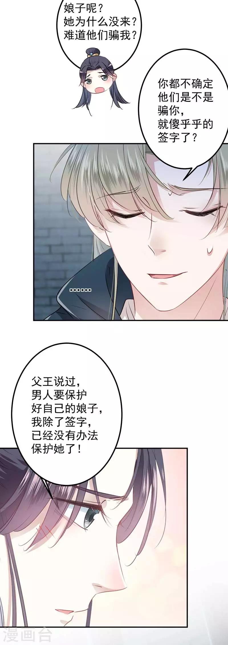 《王爷你好帅》漫画最新章节第57话 为了保护她免费下拉式在线观看章节第【19】张图片