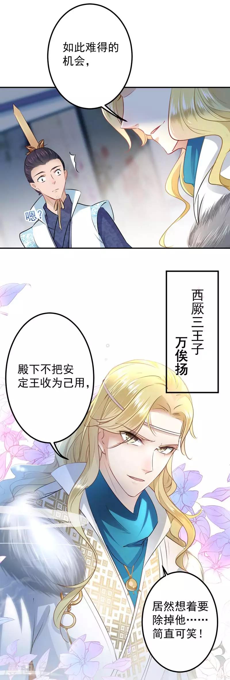 《王爷你好帅》漫画最新章节第58话 人间大忽悠免费下拉式在线观看章节第【14】张图片