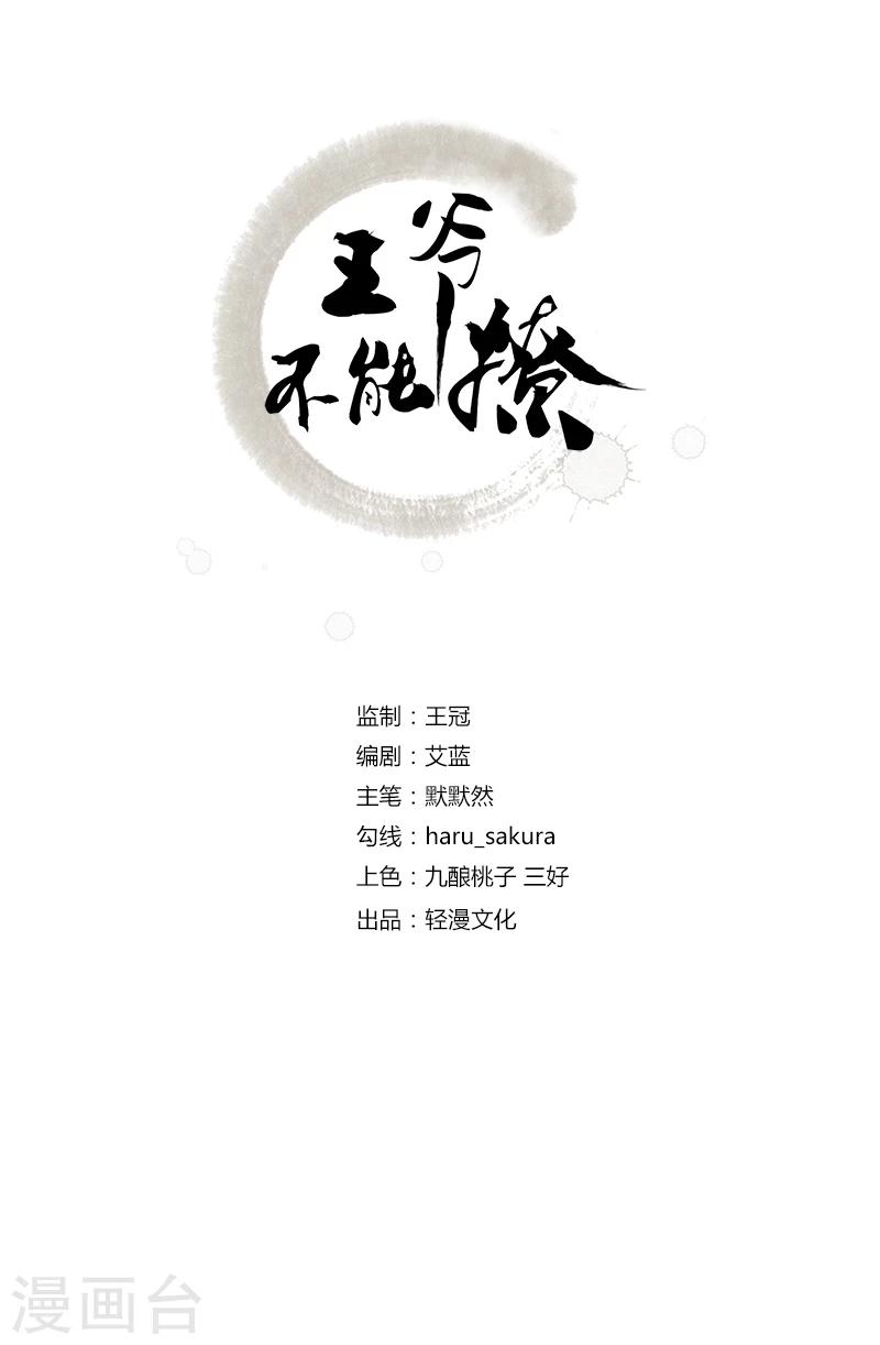 《王爷你好帅》漫画最新章节第58话 人间大忽悠免费下拉式在线观看章节第【2】张图片