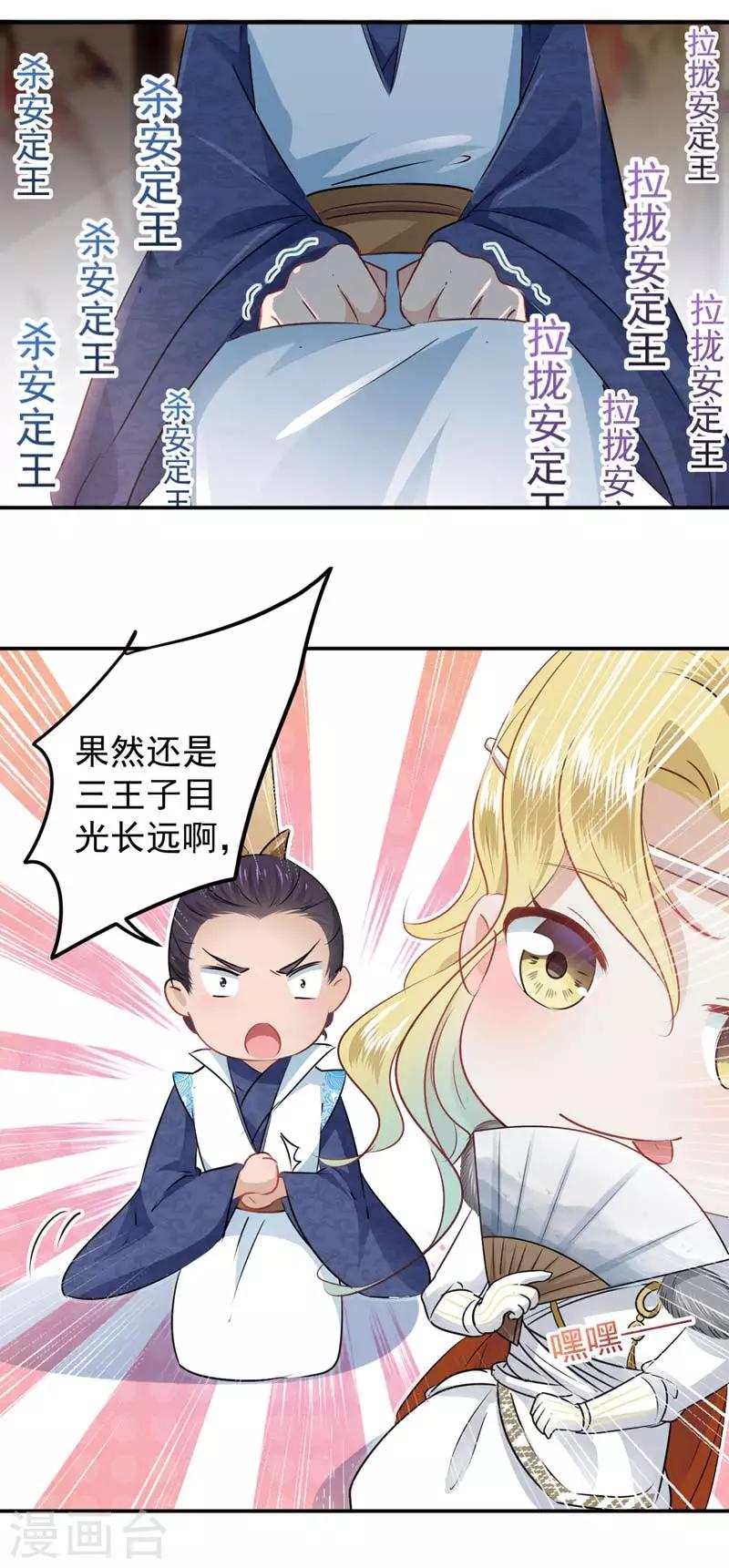 《王爷你好帅》漫画最新章节第58话 人间大忽悠免费下拉式在线观看章节第【21】张图片