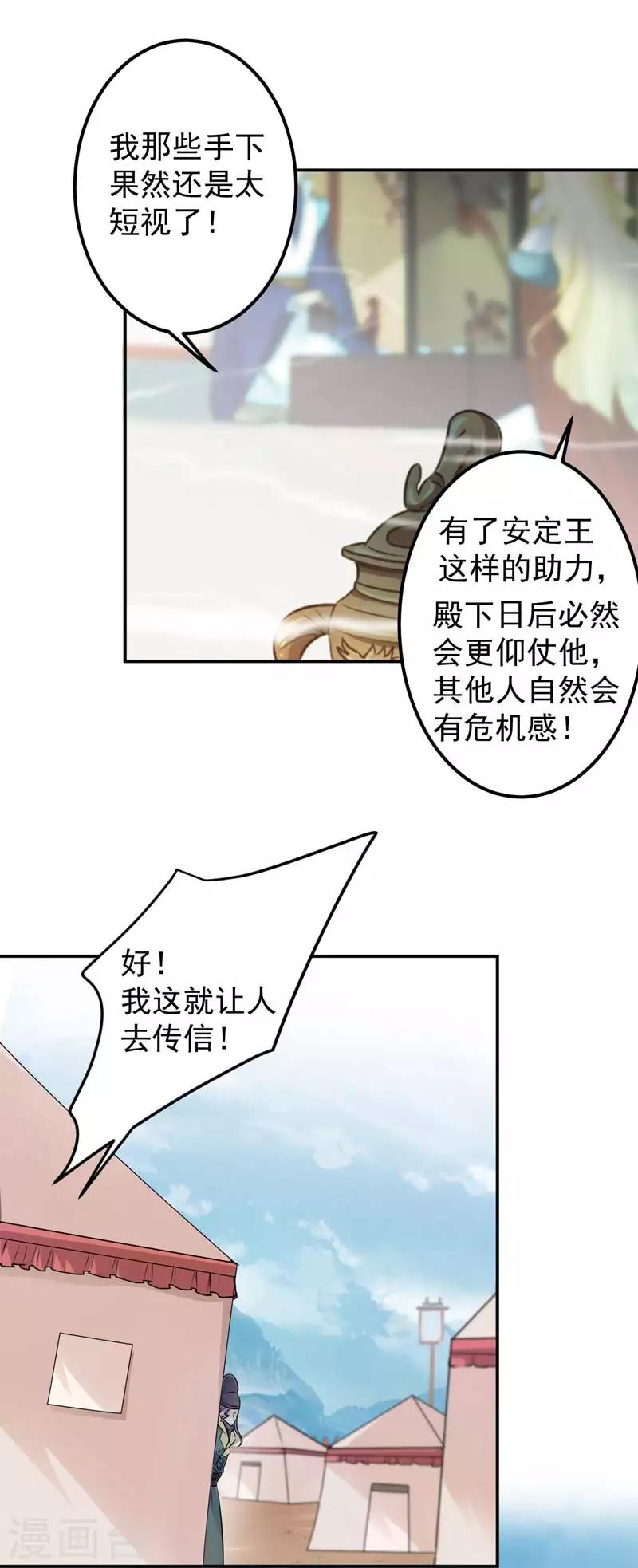 《王爷你好帅》漫画最新章节第58话 人间大忽悠免费下拉式在线观看章节第【22】张图片