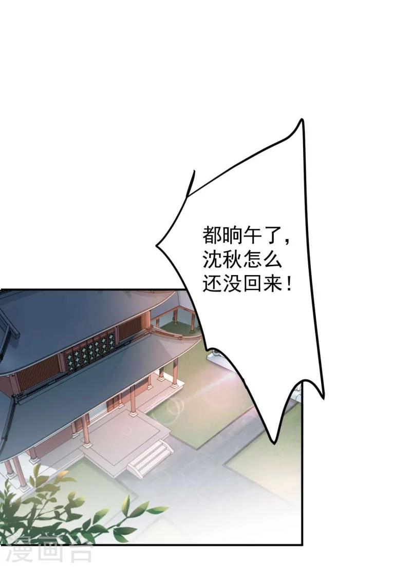 《王爷你好帅》漫画最新章节第59话 秋后问斩免费下拉式在线观看章节第【15】张图片