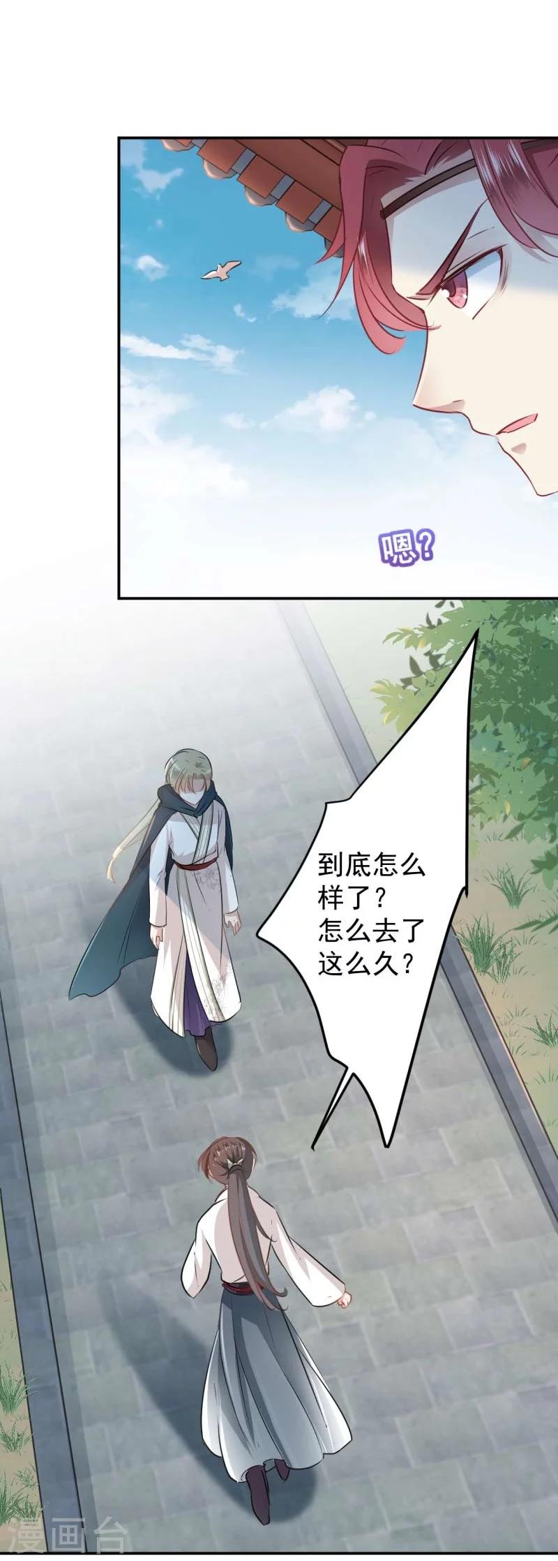 《王爷你好帅》漫画最新章节第59话 秋后问斩免费下拉式在线观看章节第【19】张图片