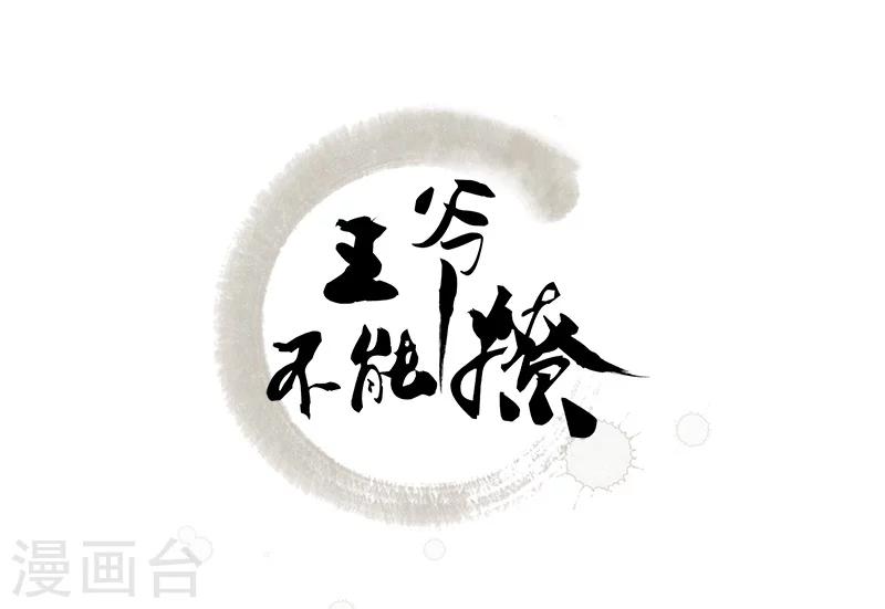 《王爷你好帅》漫画最新章节第59话 秋后问斩免费下拉式在线观看章节第【2】张图片