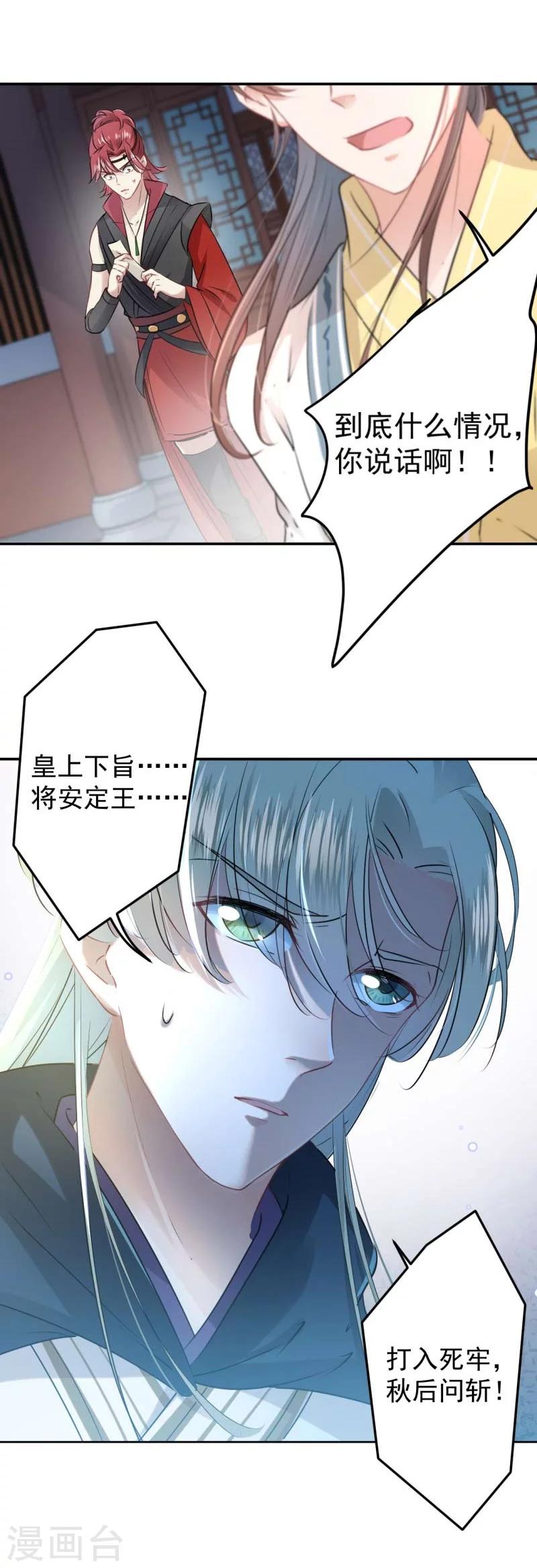 《王爷你好帅》漫画最新章节第59话 秋后问斩免费下拉式在线观看章节第【23】张图片