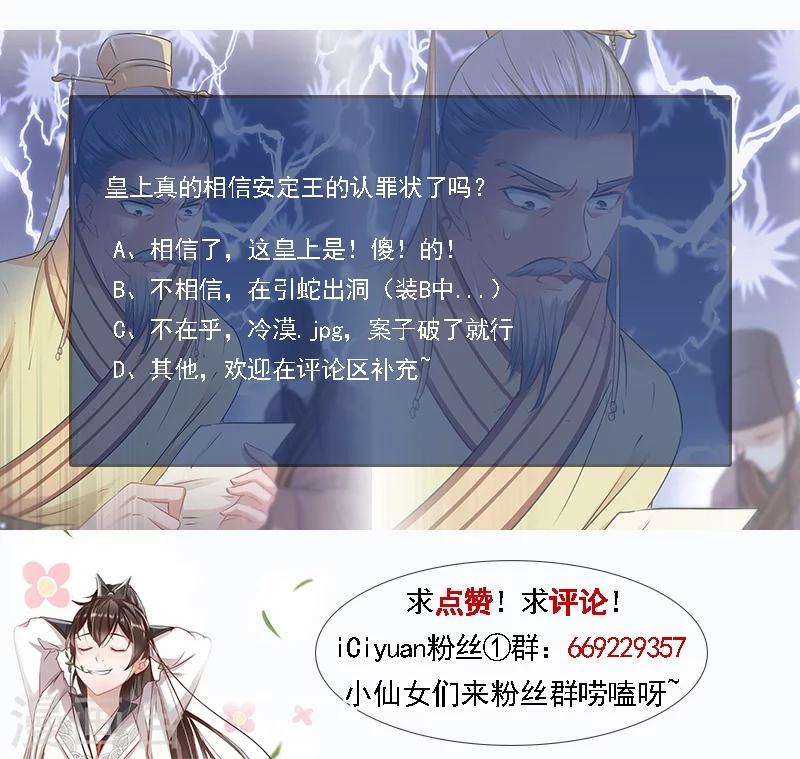 《王爷你好帅》漫画最新章节第59话 秋后问斩免费下拉式在线观看章节第【28】张图片