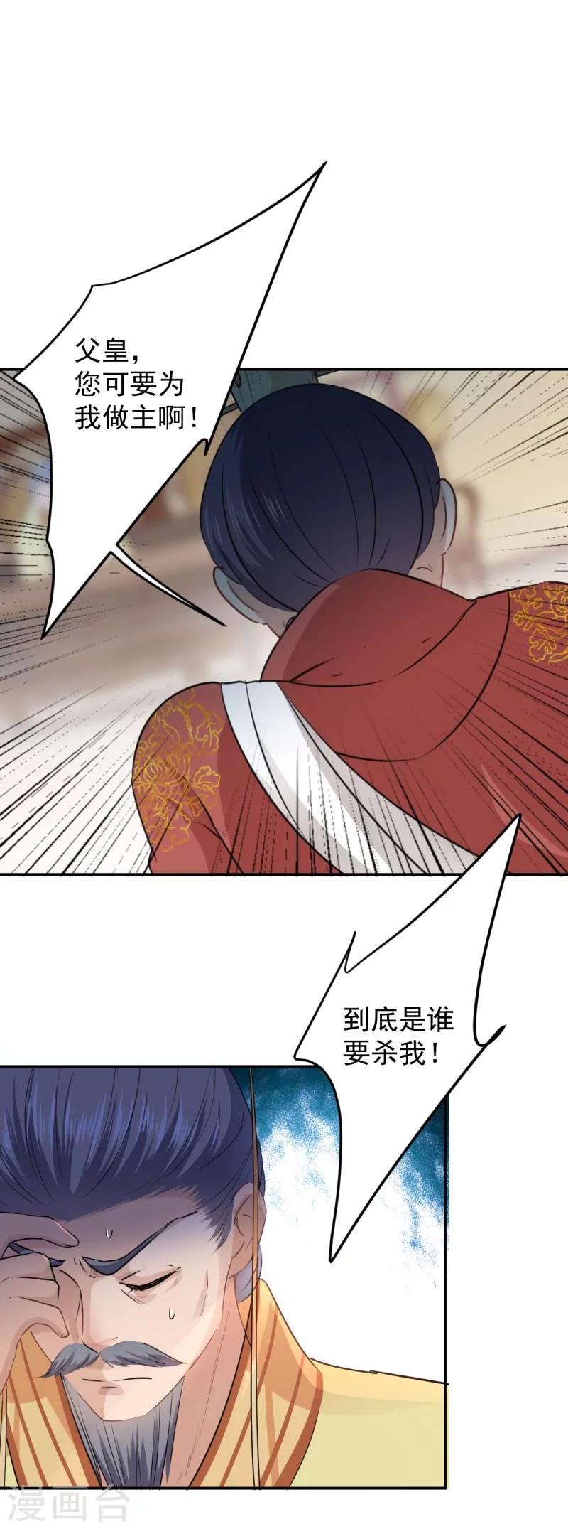 《王爷你好帅》漫画最新章节第59话 秋后问斩免费下拉式在线观看章节第【4】张图片