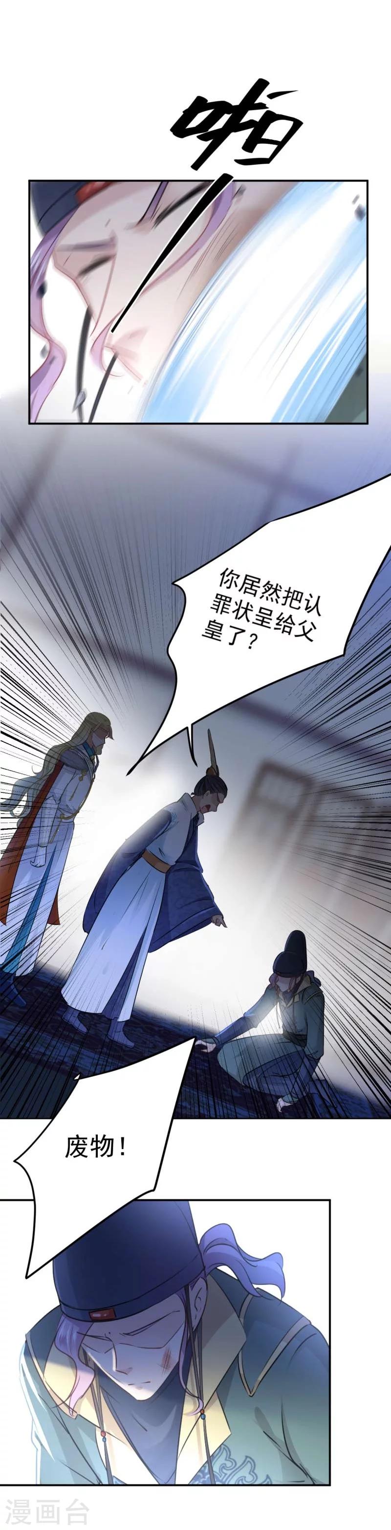 《王爷你好帅》漫画最新章节第59话 秋后问斩免费下拉式在线观看章节第【8】张图片