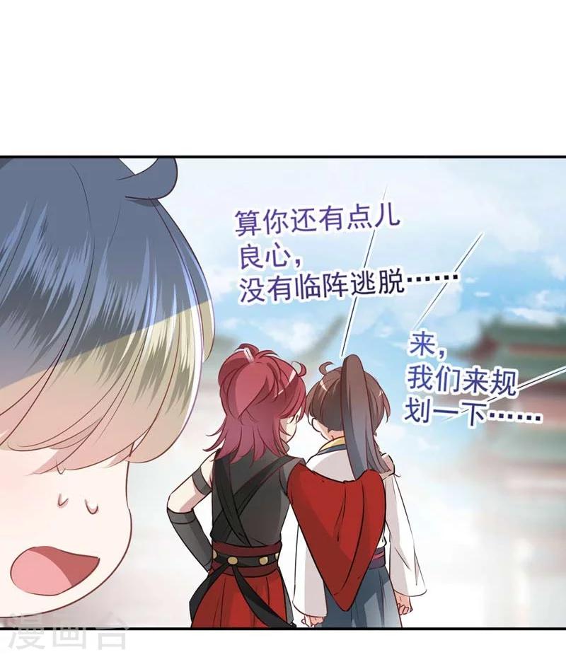 《王爷你好帅》漫画最新章节第60话 他就是为了你！免费下拉式在线观看章节第【10】张图片