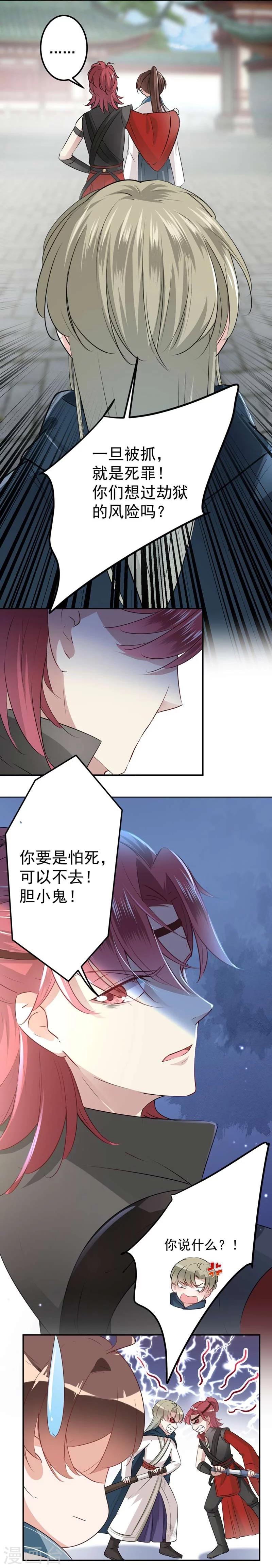 《王爷你好帅》漫画最新章节第60话 他就是为了你！免费下拉式在线观看章节第【12】张图片