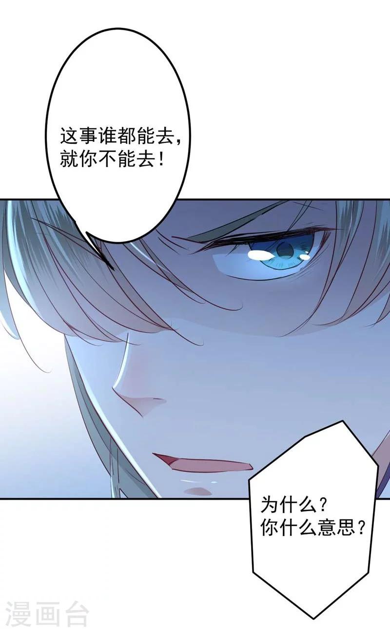 《王爷你好帅》漫画最新章节第60话 他就是为了你！免费下拉式在线观看章节第【17】张图片