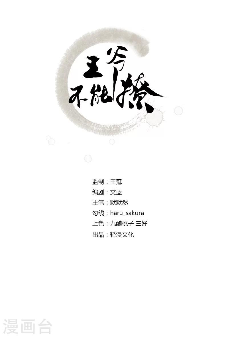 《王爷你好帅》漫画最新章节第60话 他就是为了你！免费下拉式在线观看章节第【2】张图片