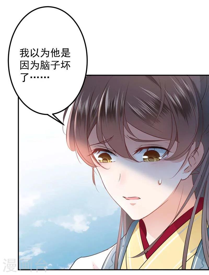 《王爷你好帅》漫画最新章节第60话 他就是为了你！免费下拉式在线观看章节第【20】张图片