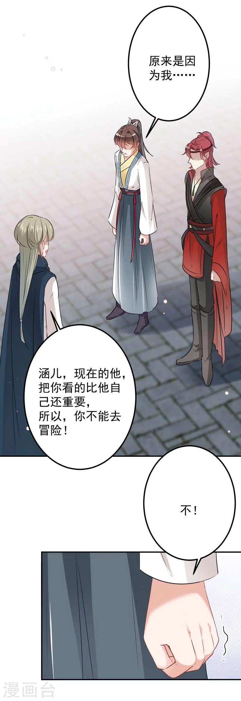 《王爷你好帅》漫画最新章节第60话 他就是为了你！免费下拉式在线观看章节第【21】张图片