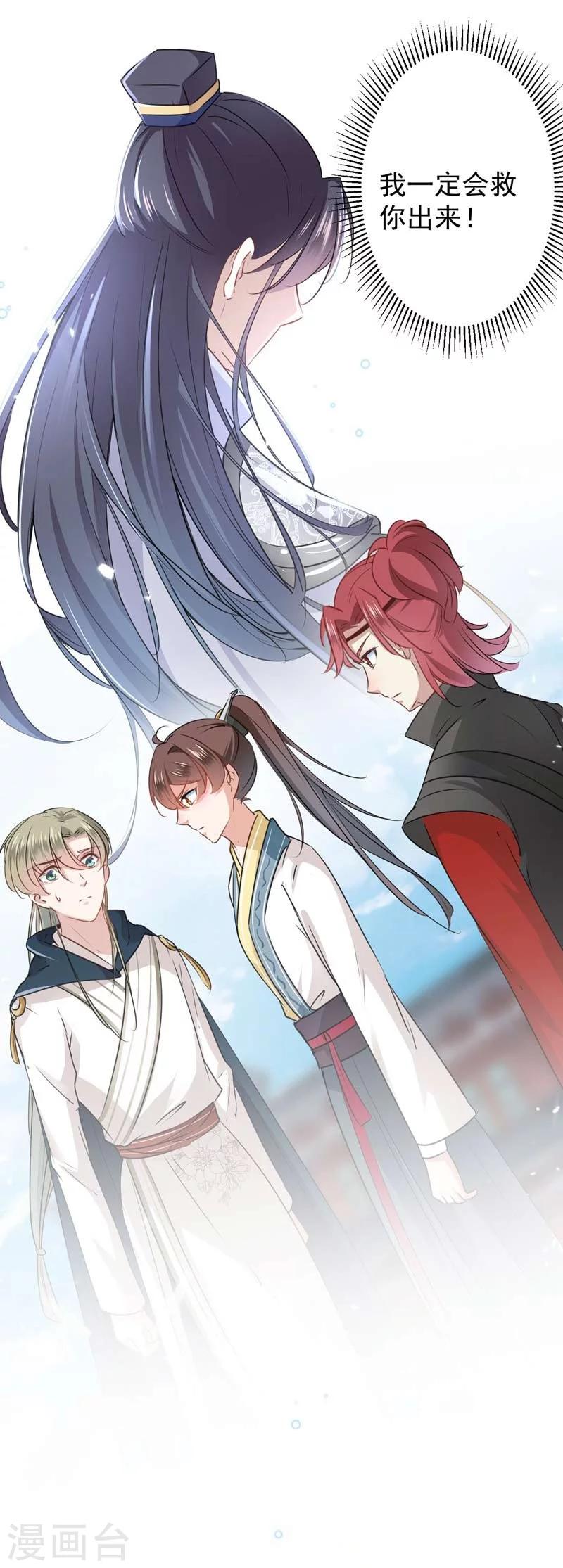 《王爷你好帅》漫画最新章节第60话 他就是为了你！免费下拉式在线观看章节第【25】张图片